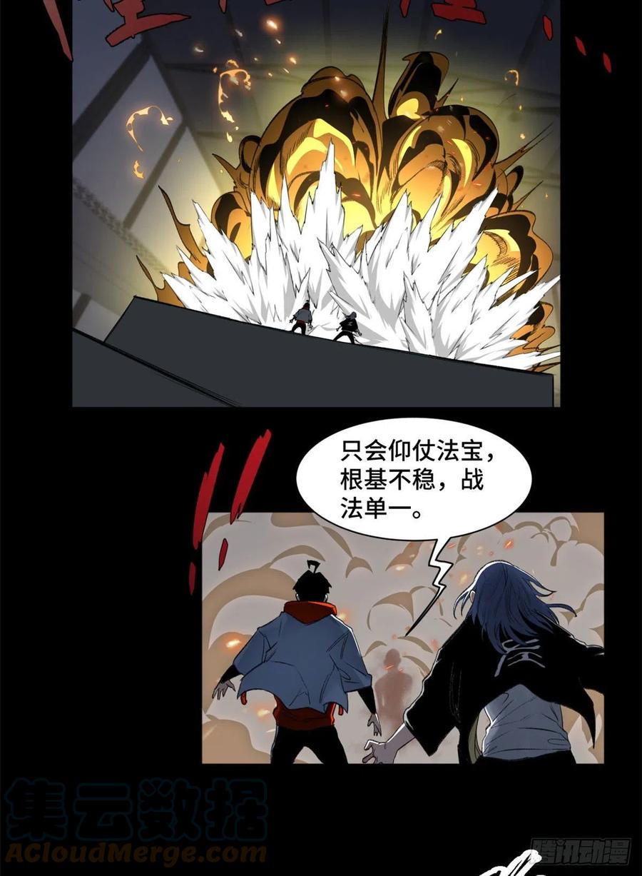 明日之劫 - 84 初露锋芒 - 第15张图