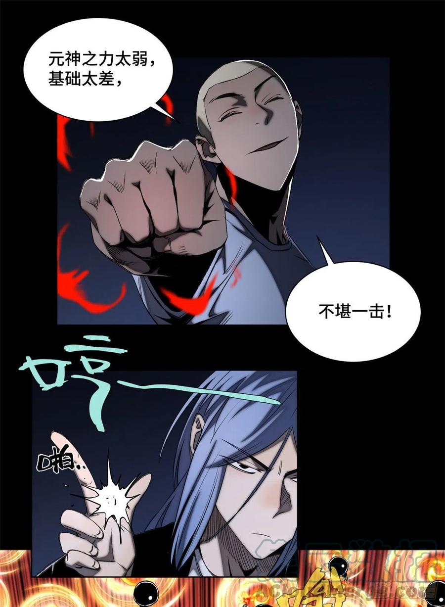 明日之劫 - 84 初露锋芒 - 第13张图