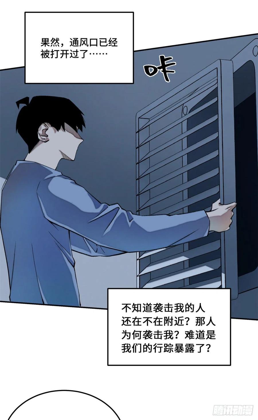 明日之劫 - 07 遇袭 - 第16张图