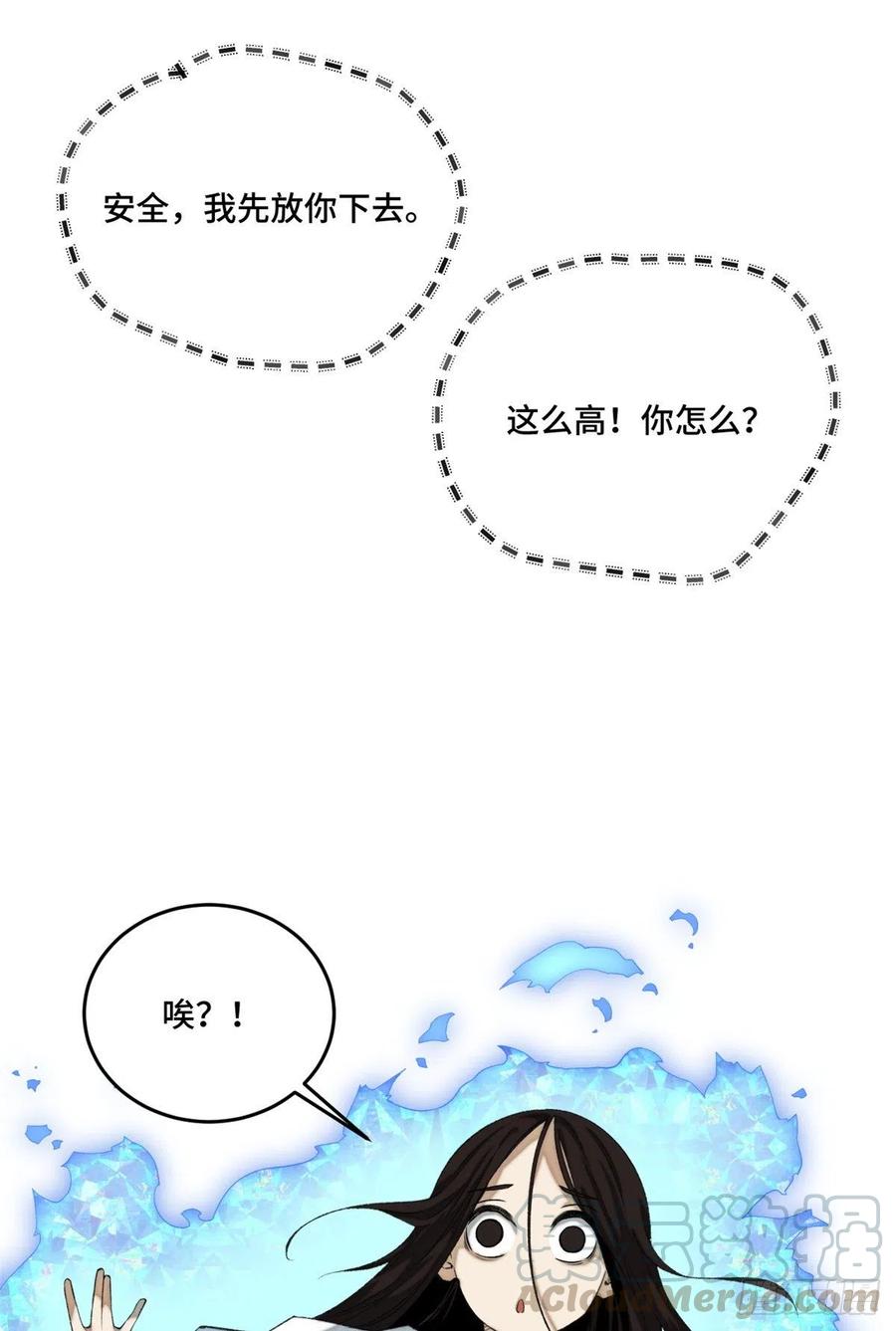 明日之劫 - 07 遇袭 - 第19张图