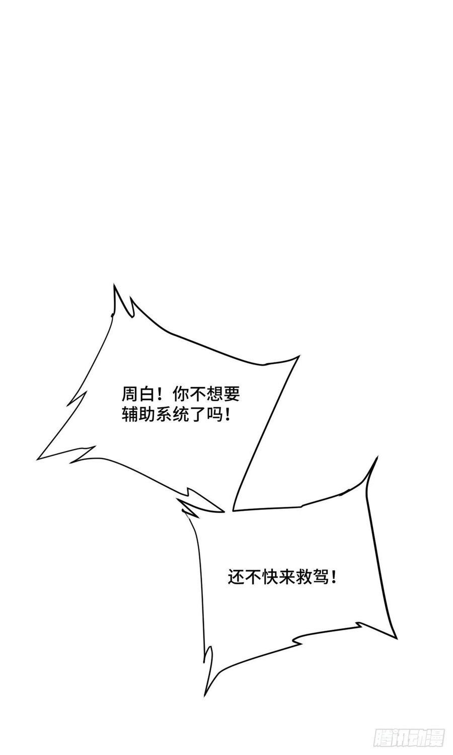 明日之劫 - 07 遇袭 - 第32张图