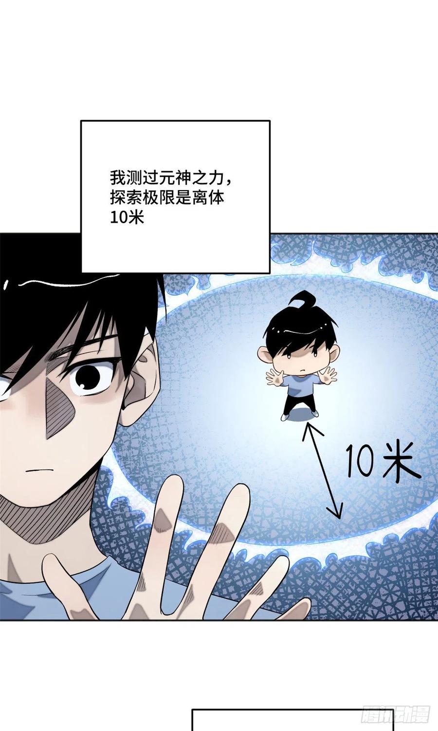 明日之劫 - 07 遇袭 - 第6张图