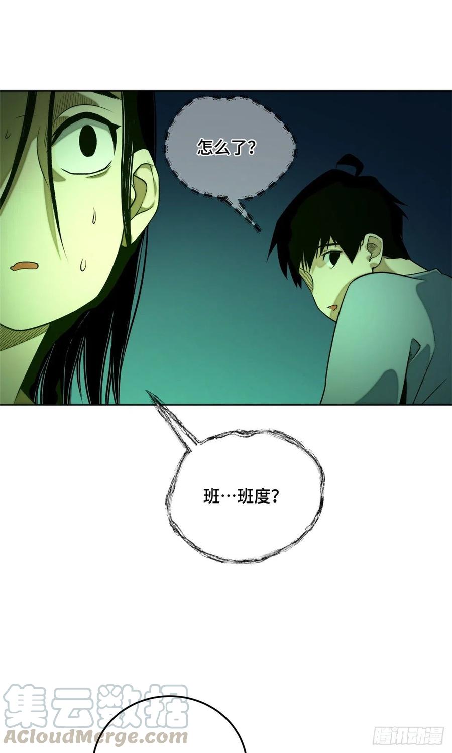 明日之劫 - 07 遇袭 - 第27张图