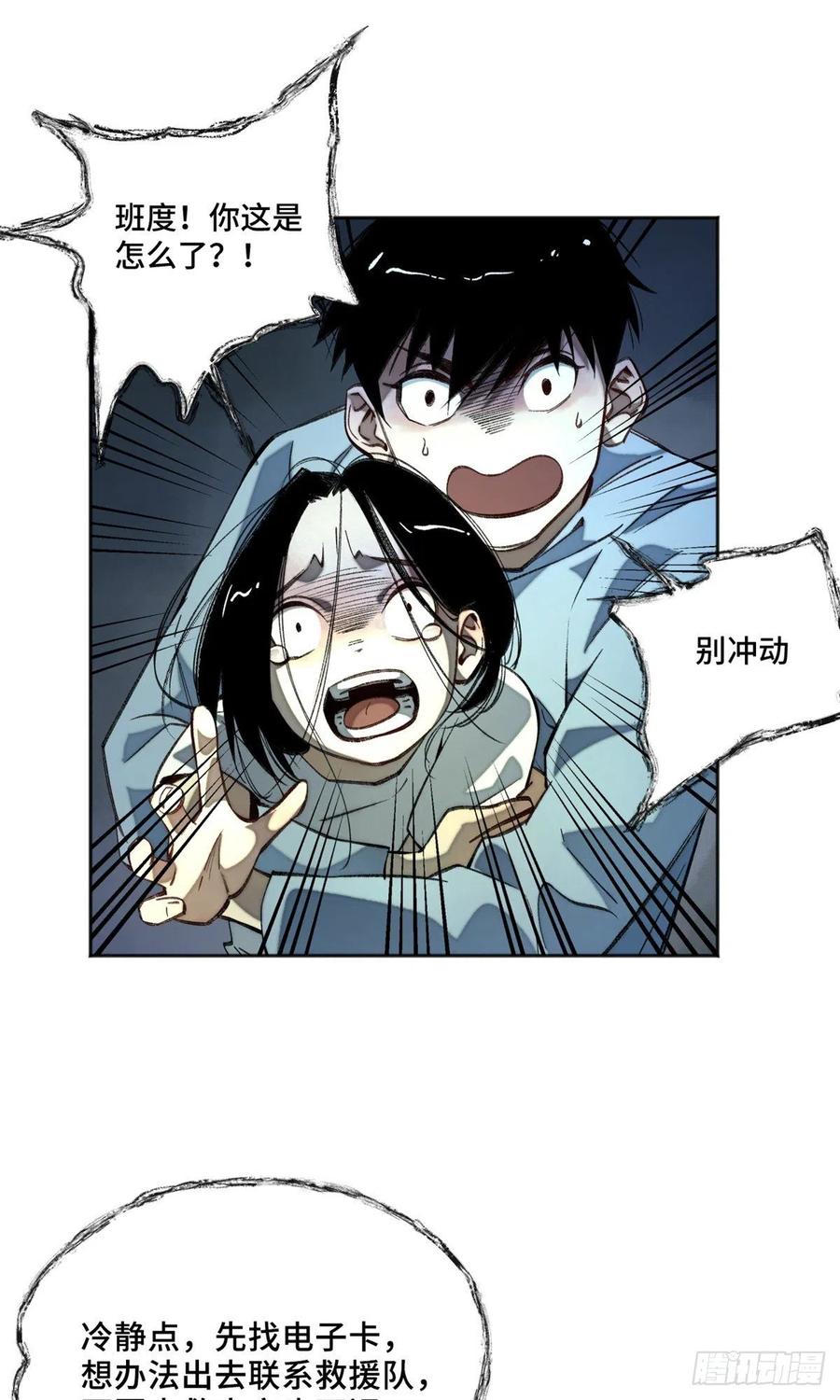 明日之劫 - 07 遇袭 - 第30张图