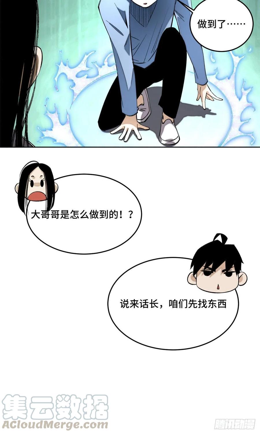 明日之劫 - 07 遇袭 - 第23张图