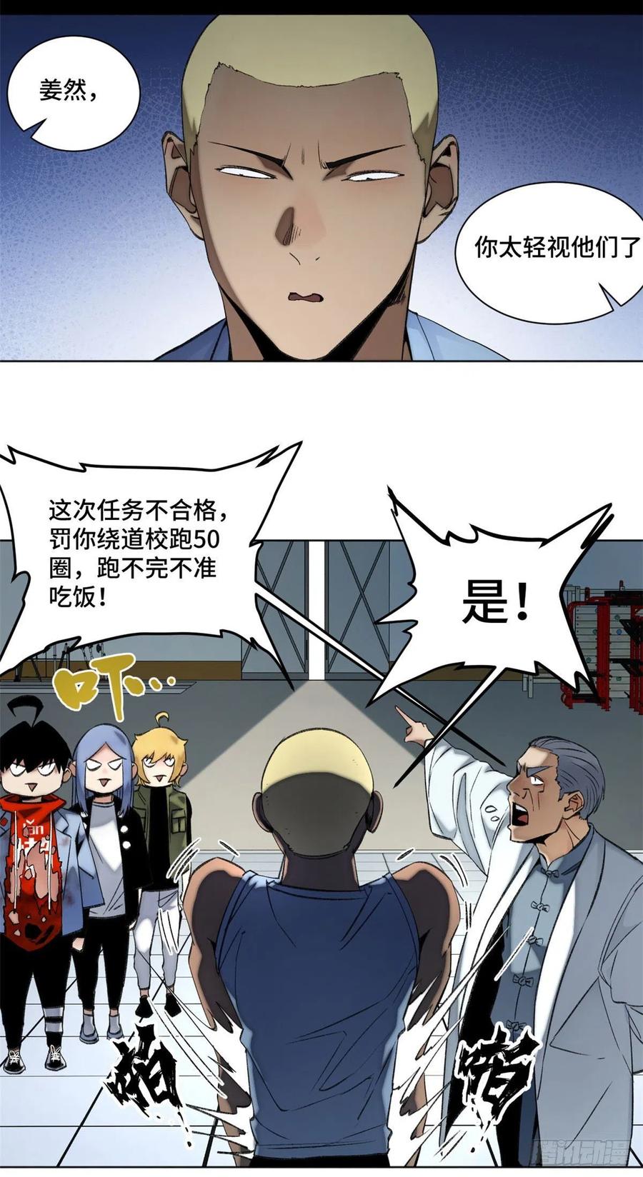 明日之劫 - 85 老师你够狠 - 第14张图