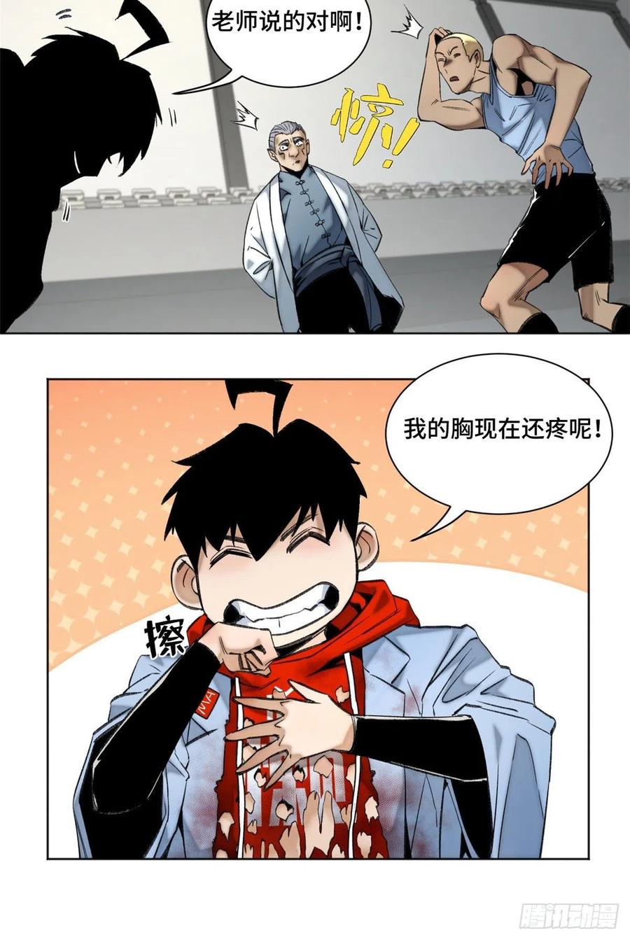 明日之劫 - 85 老师你够狠 - 第8张图