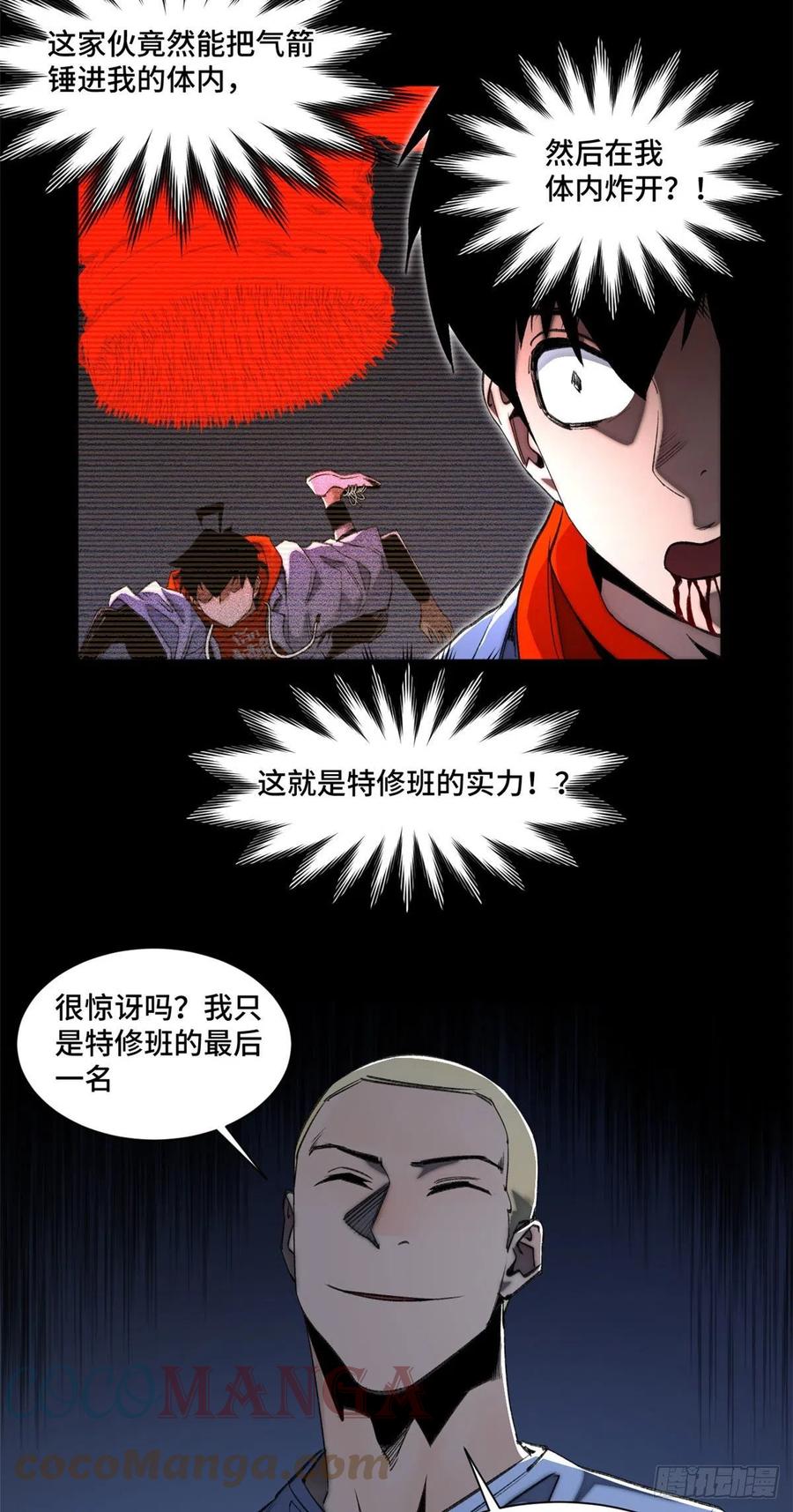 明日之劫 - 85 老师你够狠 - 第3张图