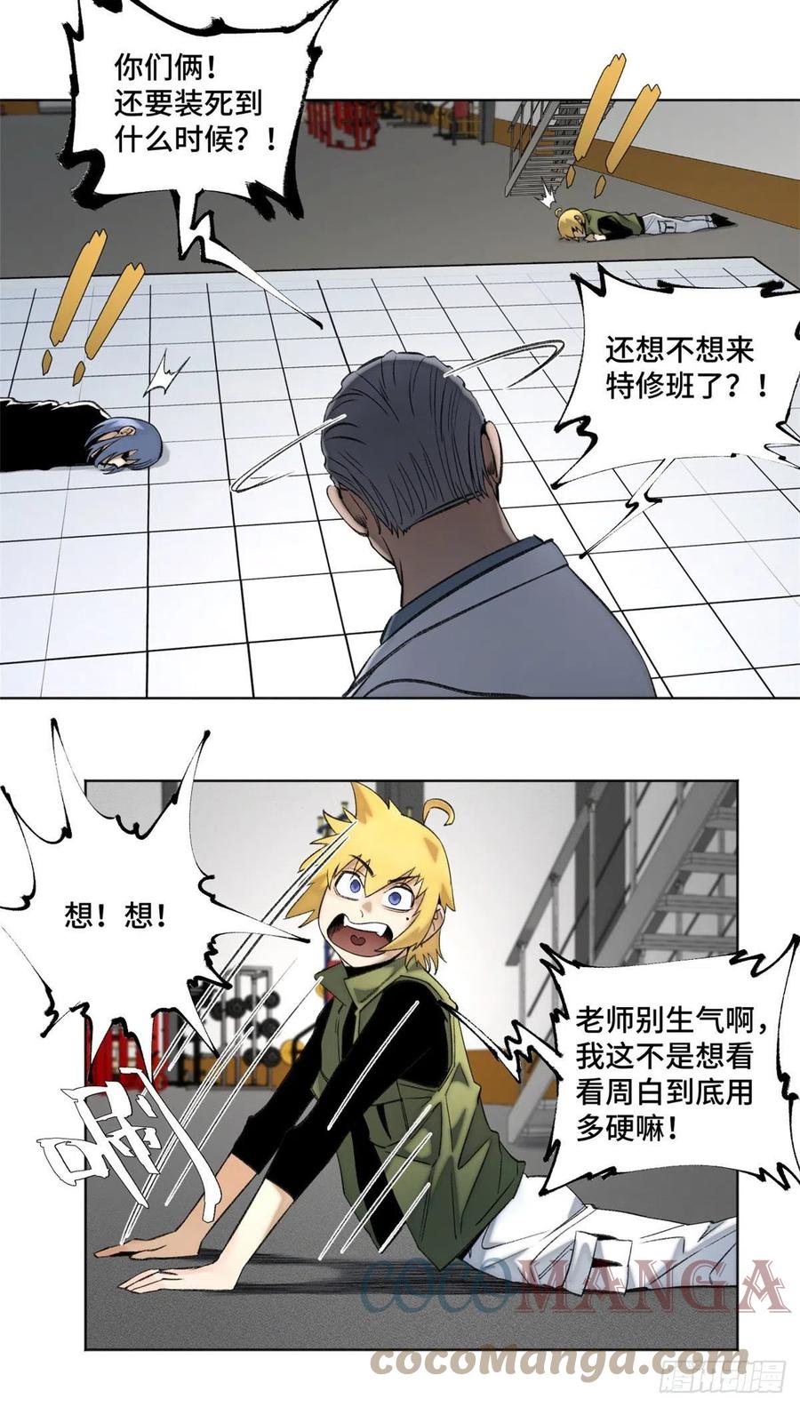 明日之劫 - 85 老师你够狠 - 第11张图