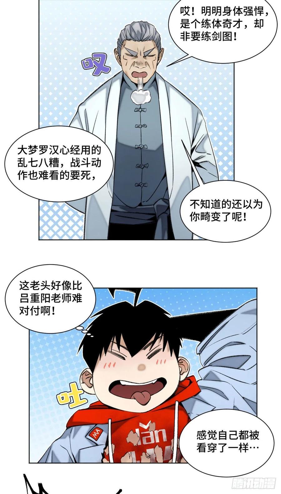 明日之劫 - 85 老师你够狠 - 第10张图