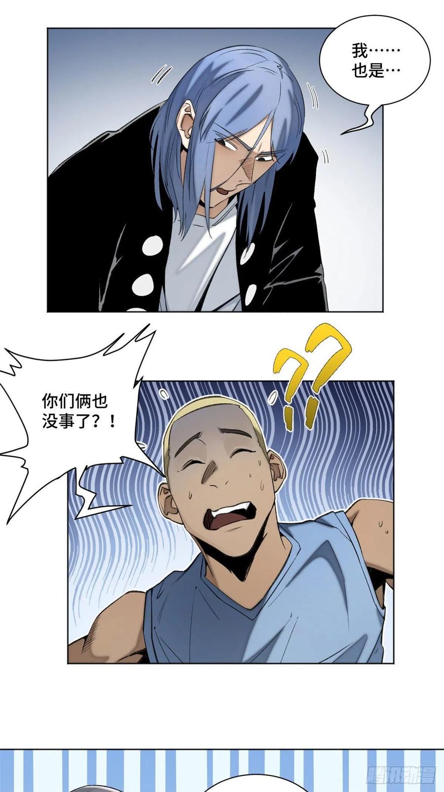 明日之劫 - 85 老师你够狠 - 第12张图