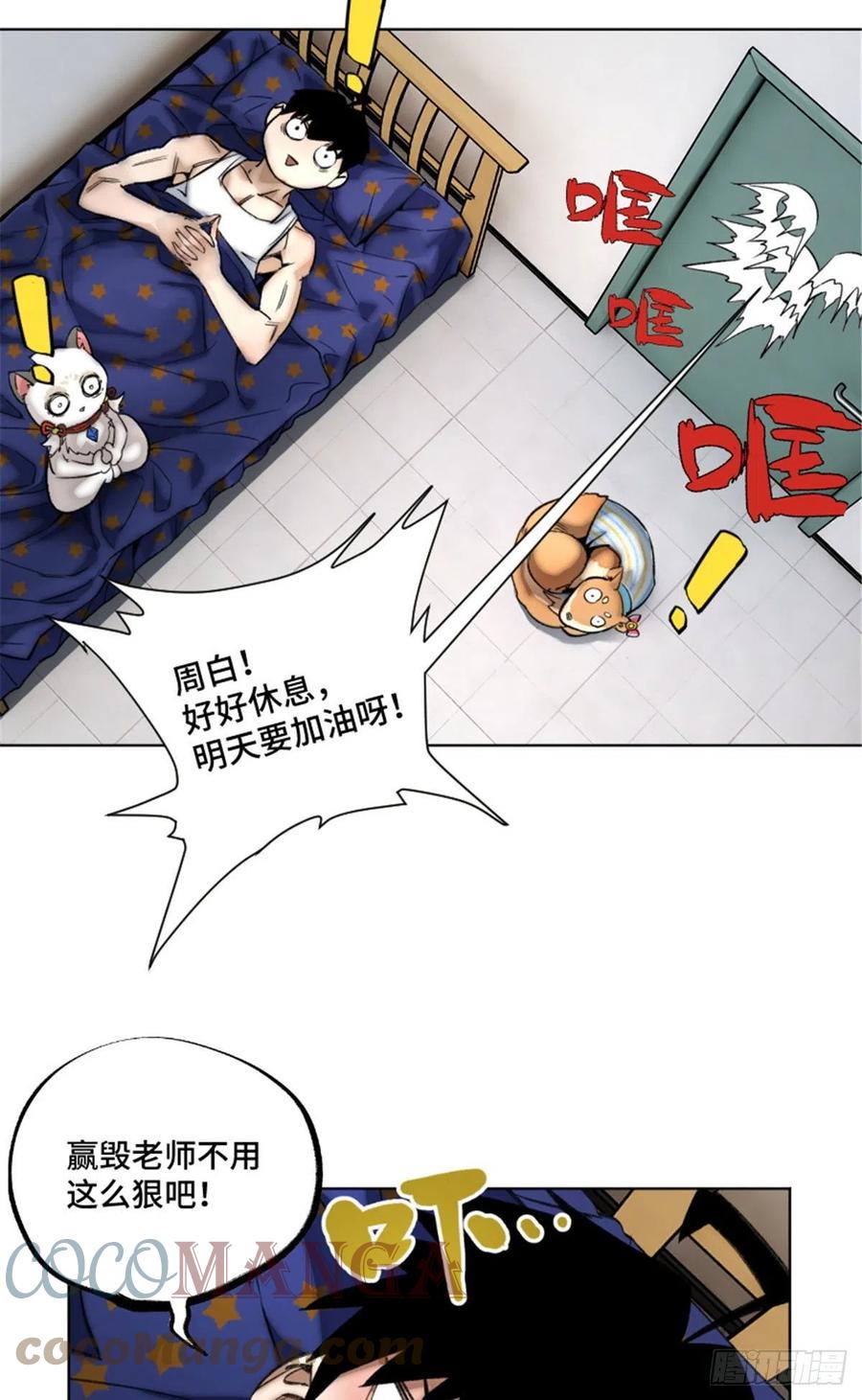 明日之劫 - 85 老师你够狠 - 第19张图