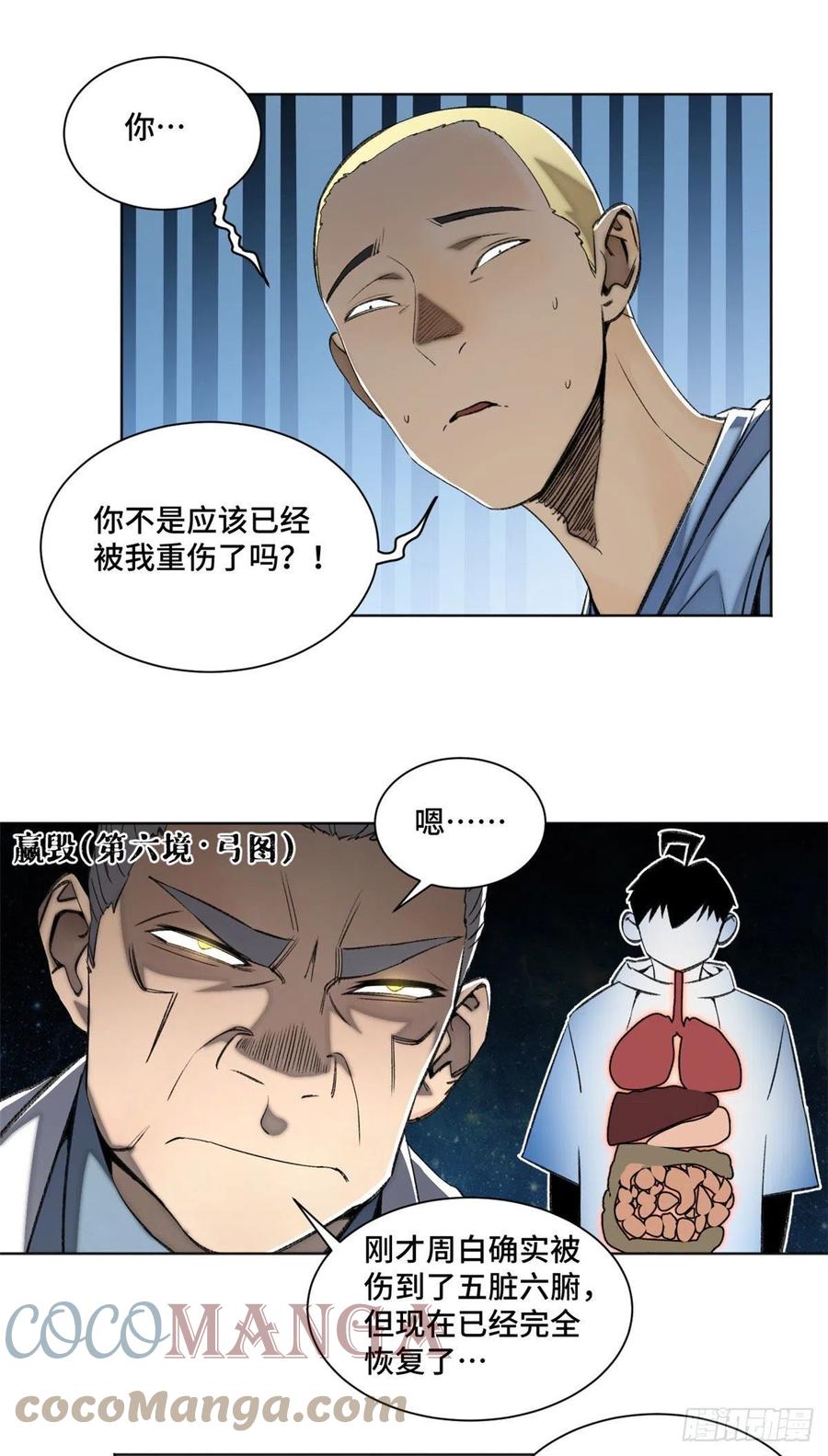 明日之劫 - 85 老师你够狠 - 第9张图