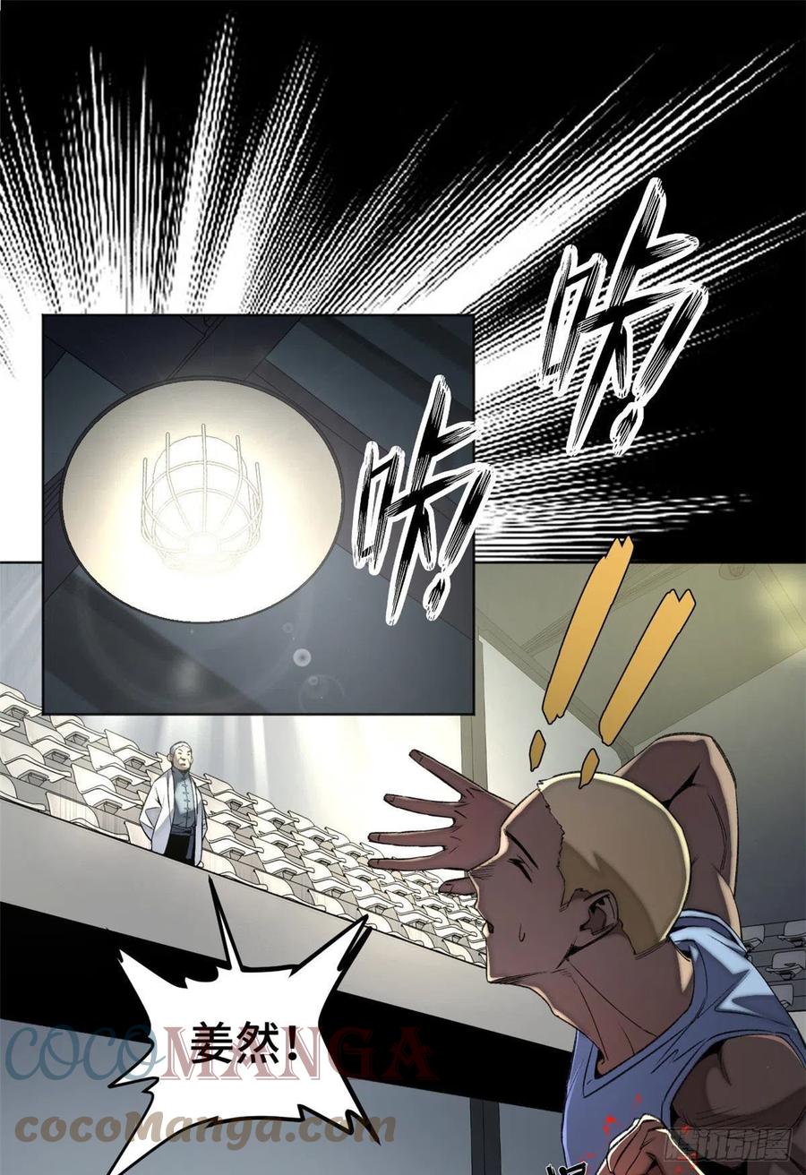 明日之劫 - 85 老师你够狠 - 第5张图