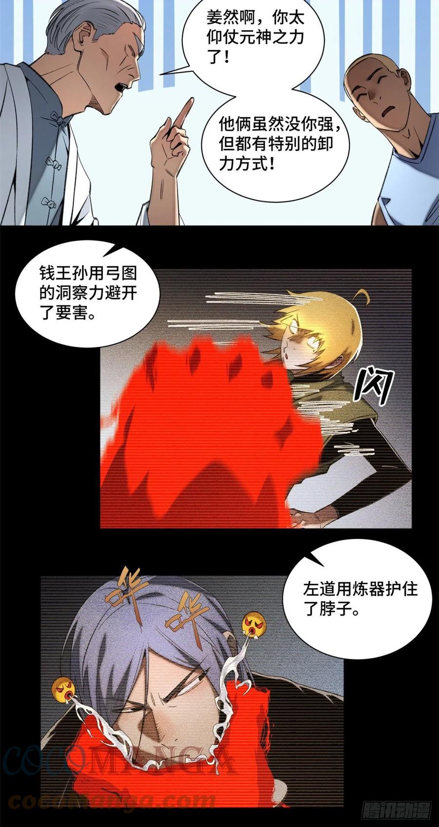 明日之劫 - 85 老师你够狠 - 第13张图