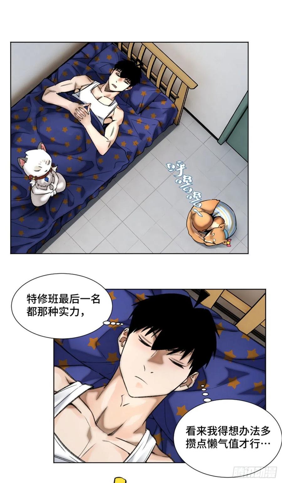 明日之劫 - 85 老师你够狠 - 第18张图