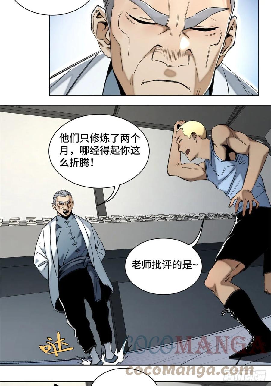 明日之劫 - 85 老师你够狠 - 第7张图