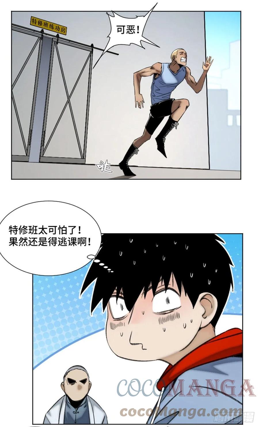 明日之劫 - 85 老师你够狠 - 第15张图