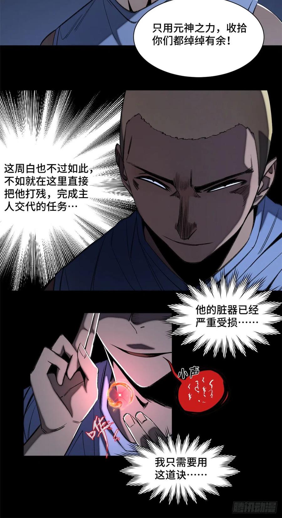 明日之劫 - 85 老师你够狠 - 第4张图