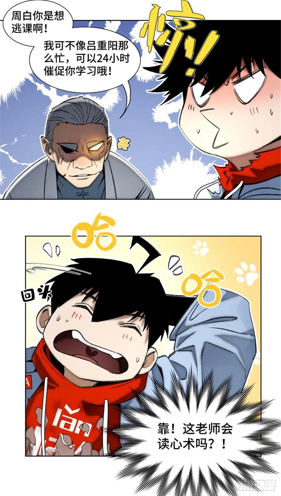 明日之劫 - 85 老师你够狠 - 第16张图