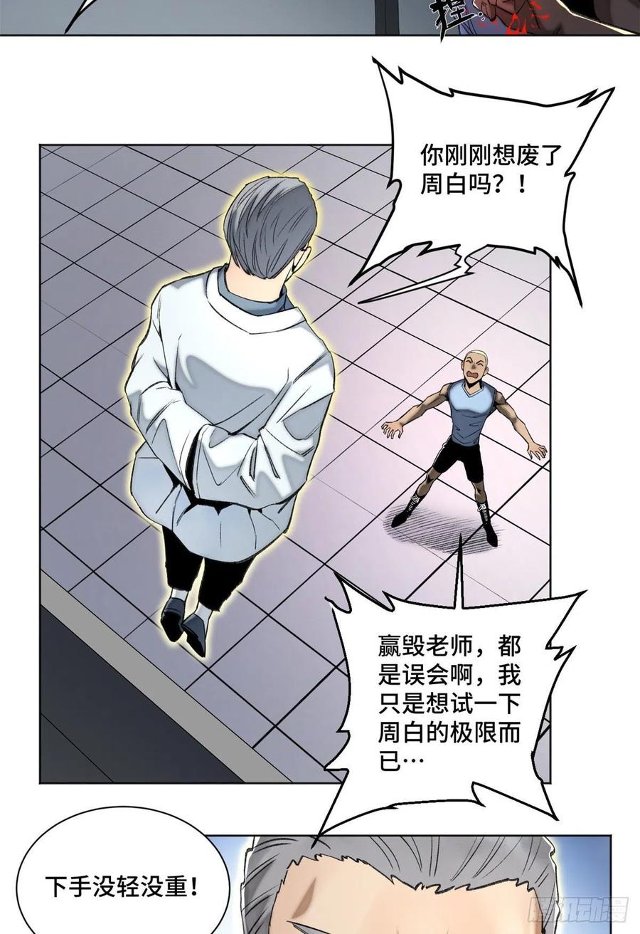 明日之劫 - 85 老师你够狠 - 第6张图