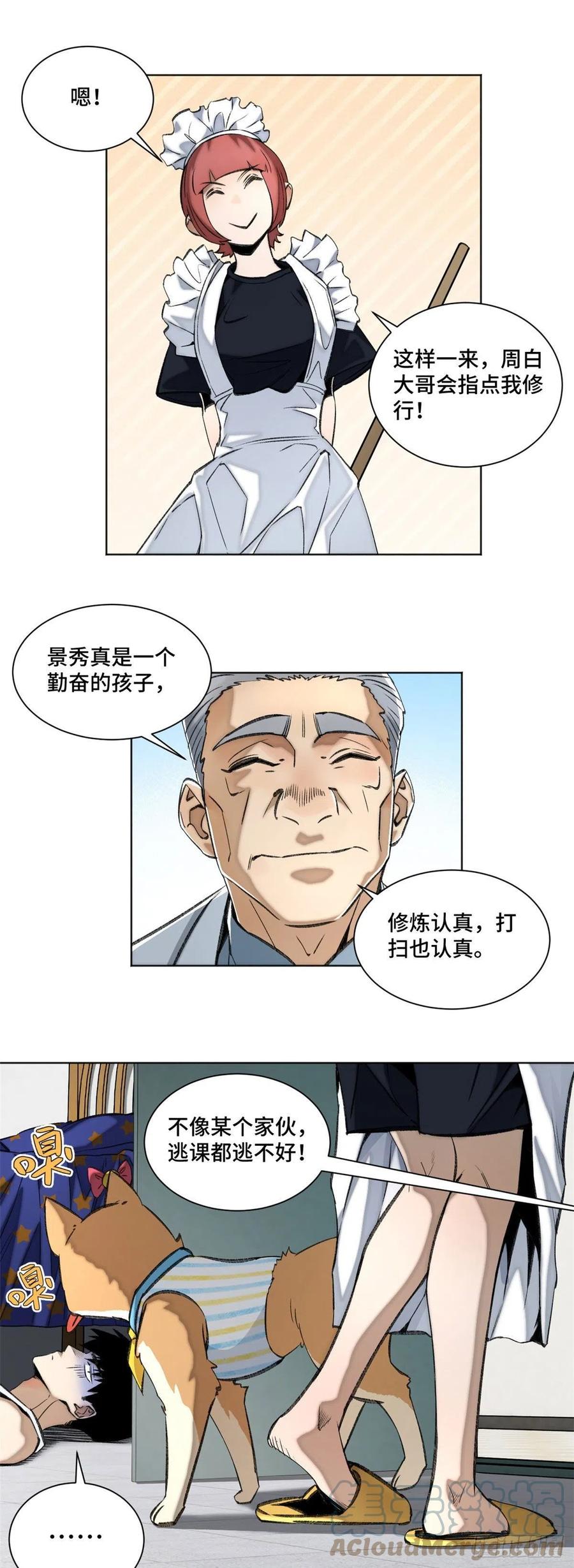 明日之劫 - 86 一物降一物 - 第4张图