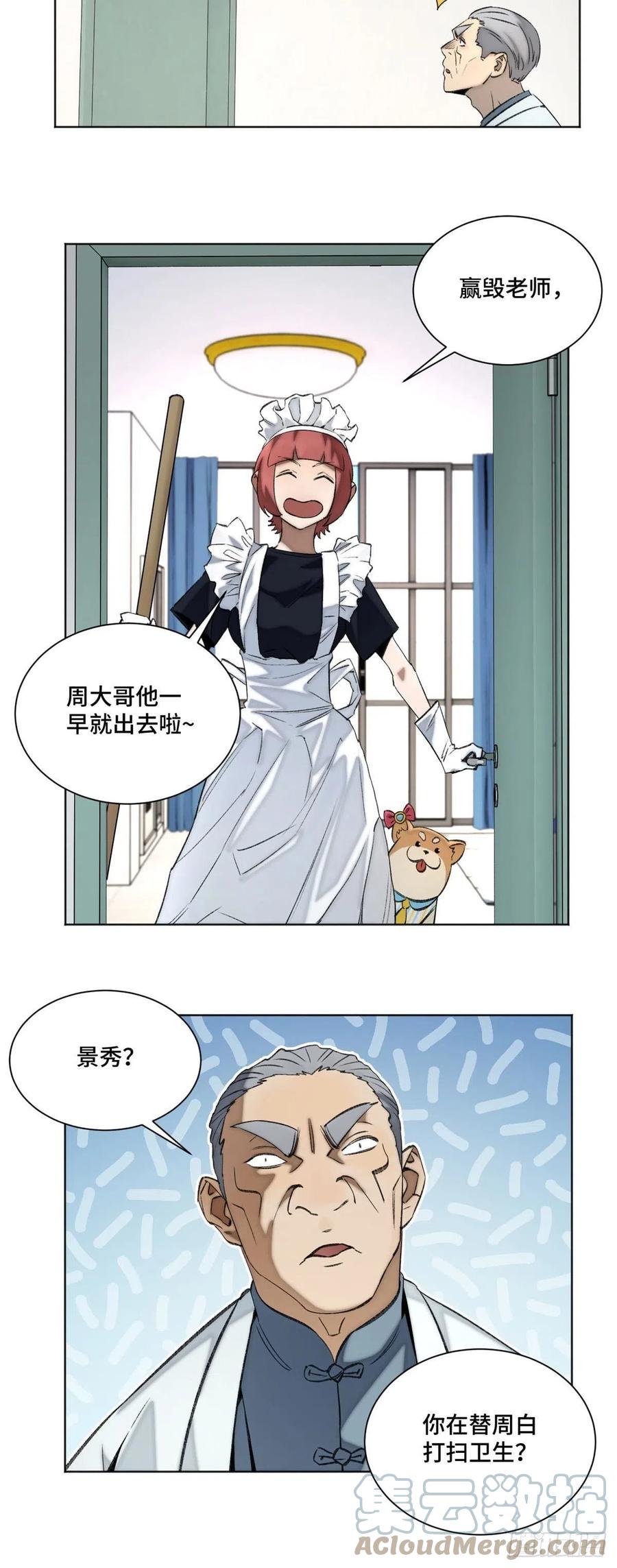 明日之劫 - 86 一物降一物 - 第3张图