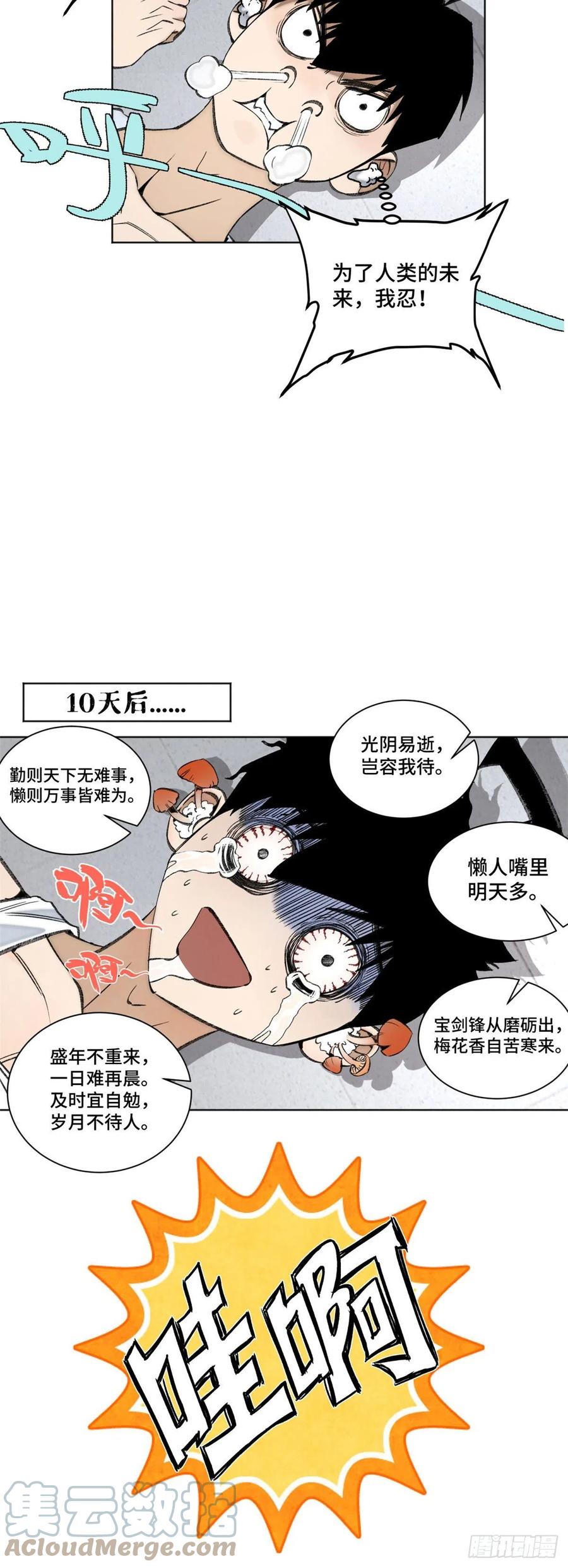 明日之劫 - 86 一物降一物 - 第7张图