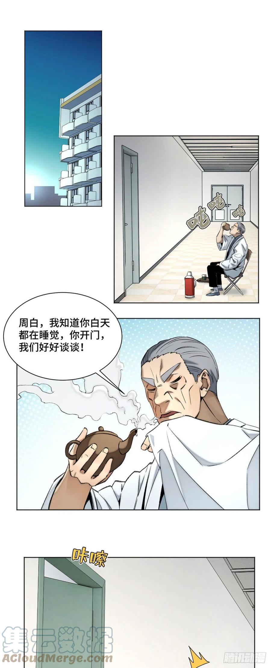 明日之劫 - 86 一物降一物 - 第2张图