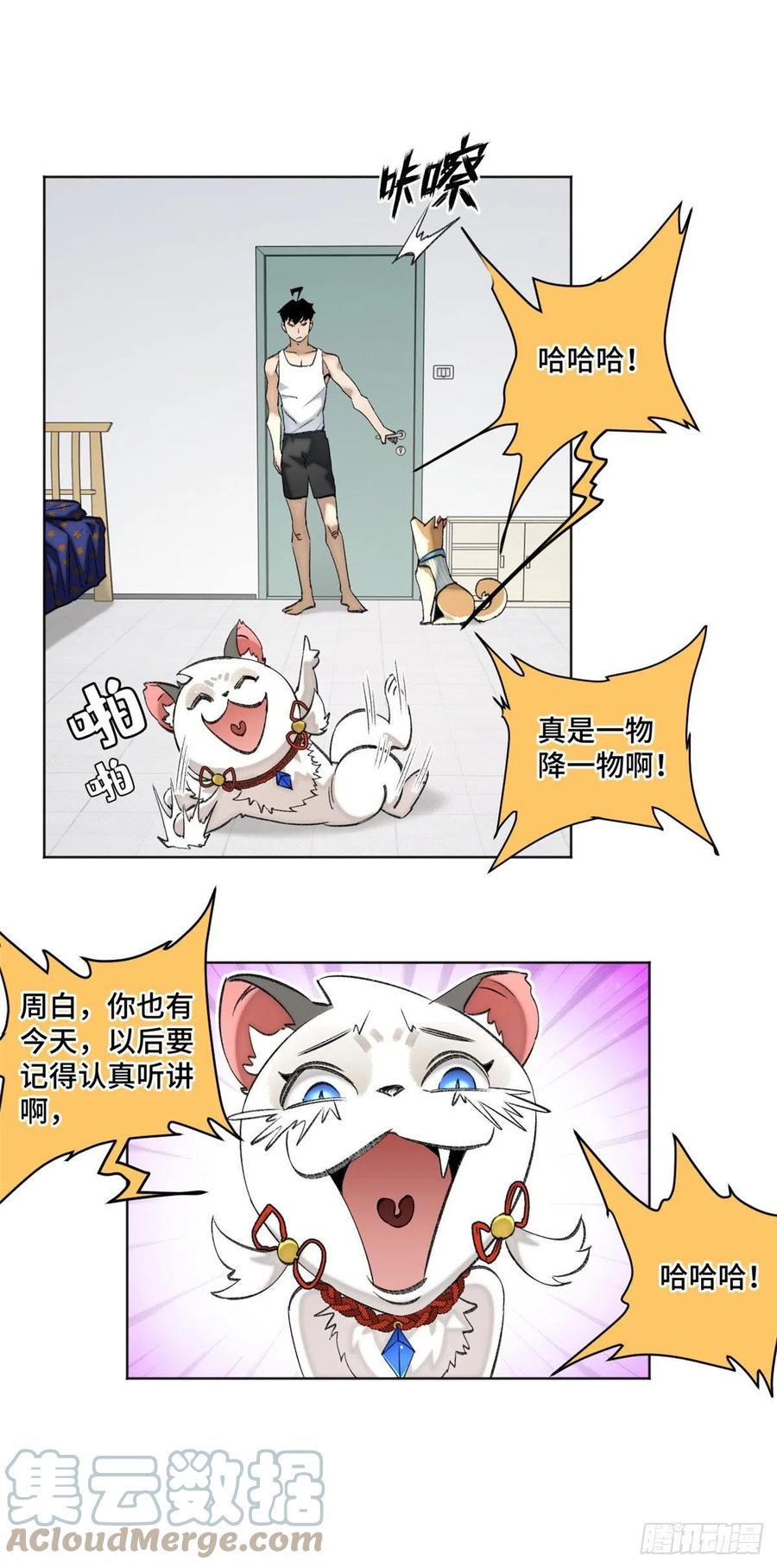 明日之劫 - 86 一物降一物 - 第10张图