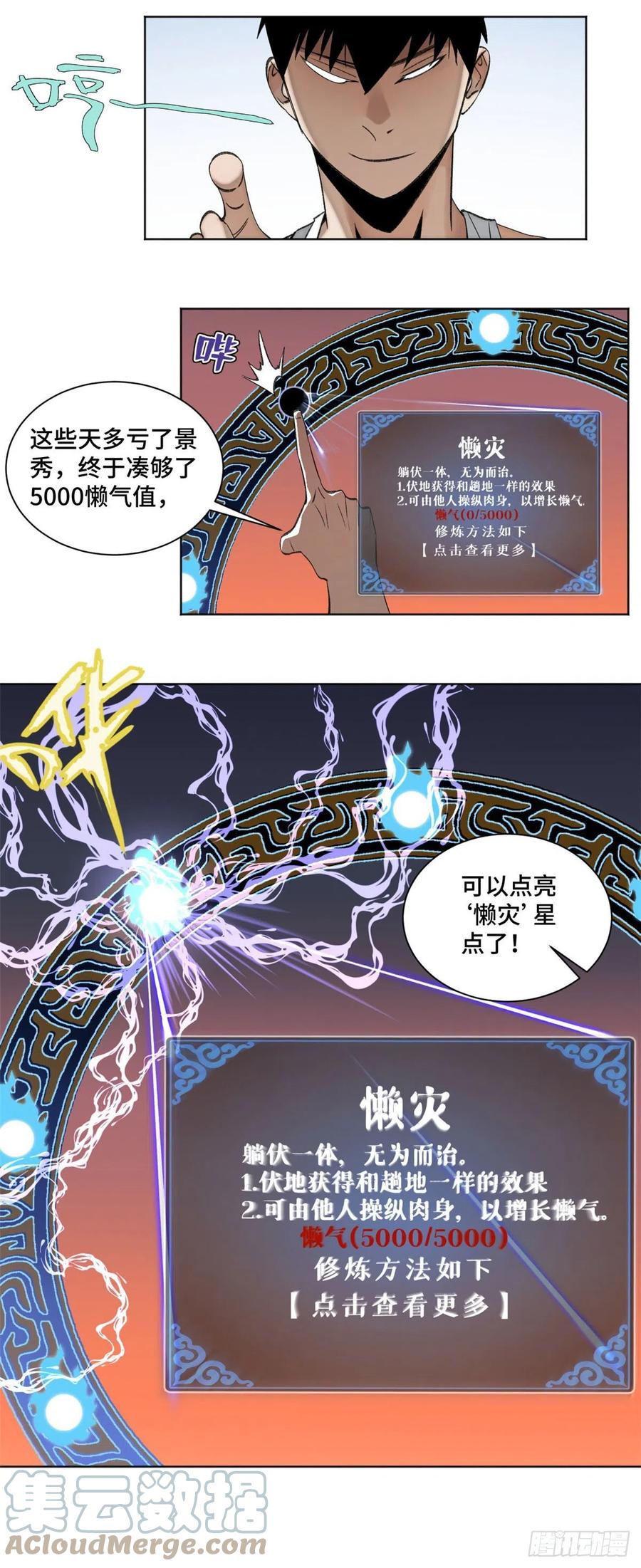 明日之劫 - 86 一物降一物 - 第11张图