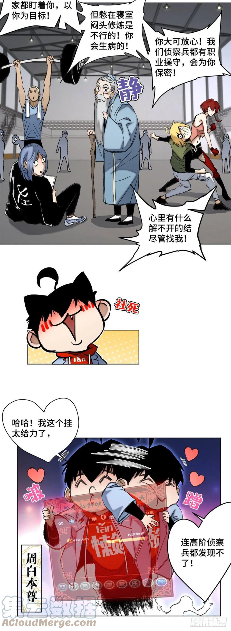 明日之劫 - 87 猫替周白上课堂 - 第13张图