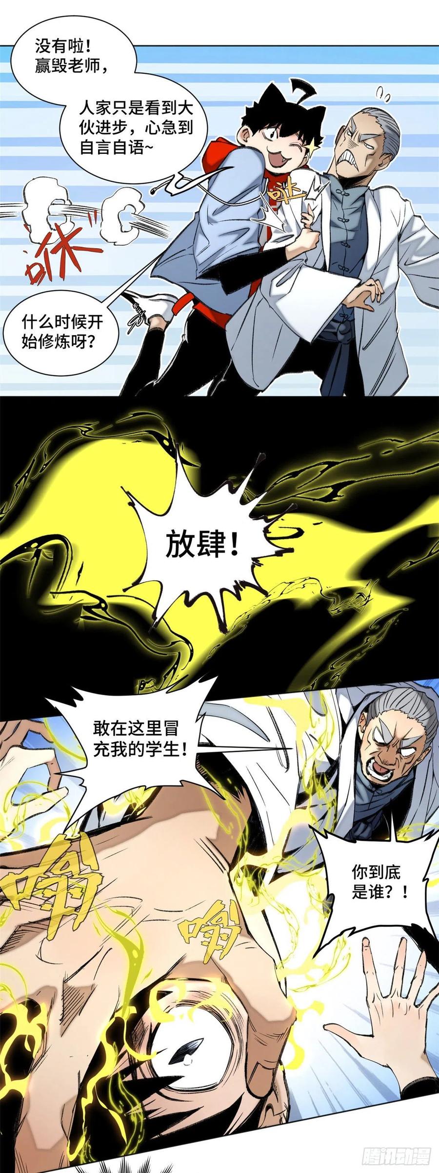 明日之劫 - 87 猫替周白上课堂 - 第10张图