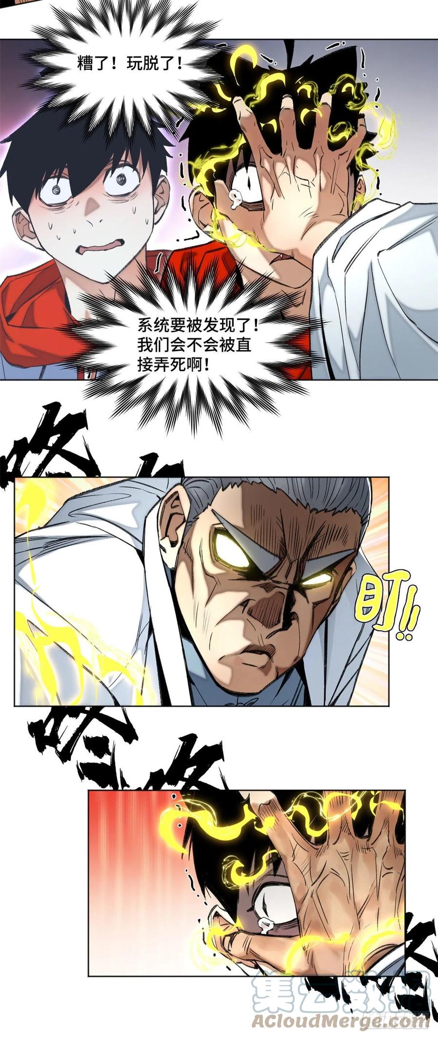 明日之劫 - 87 猫替周白上课堂 - 第11张图