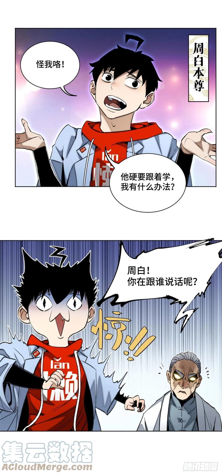 明日之劫 - 87 猫替周白上课堂 - 第9张图