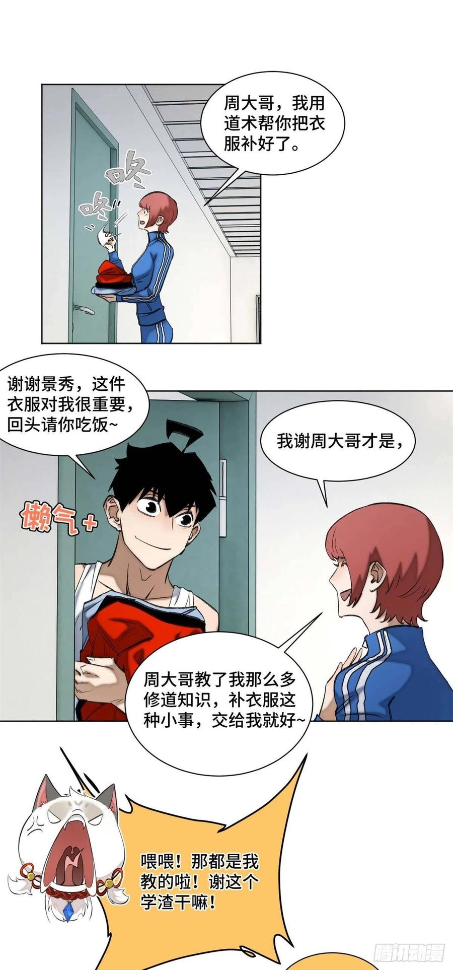 明日之劫 - 87 猫替周白上课堂 - 第2张图