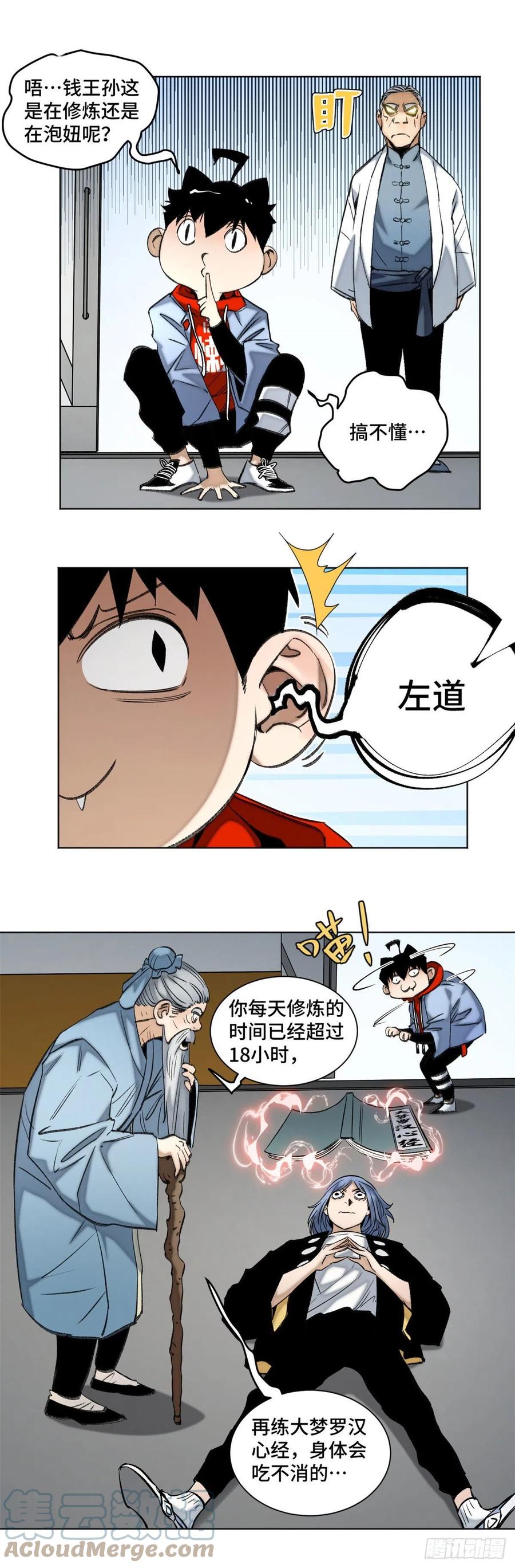 明日之劫 - 87 猫替周白上课堂 - 第7张图