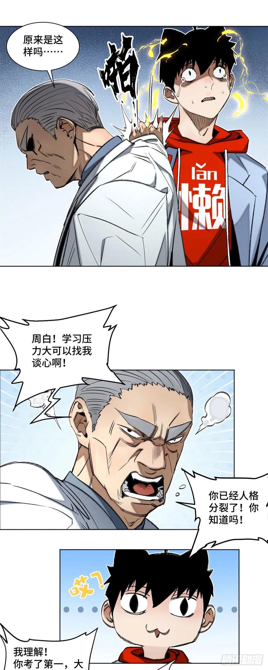 明日之劫 - 87 猫替周白上课堂 - 第12张图