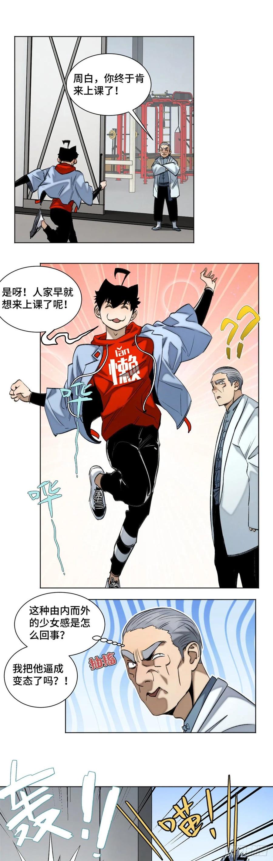 明日之劫 - 87 猫替周白上课堂 - 第4张图