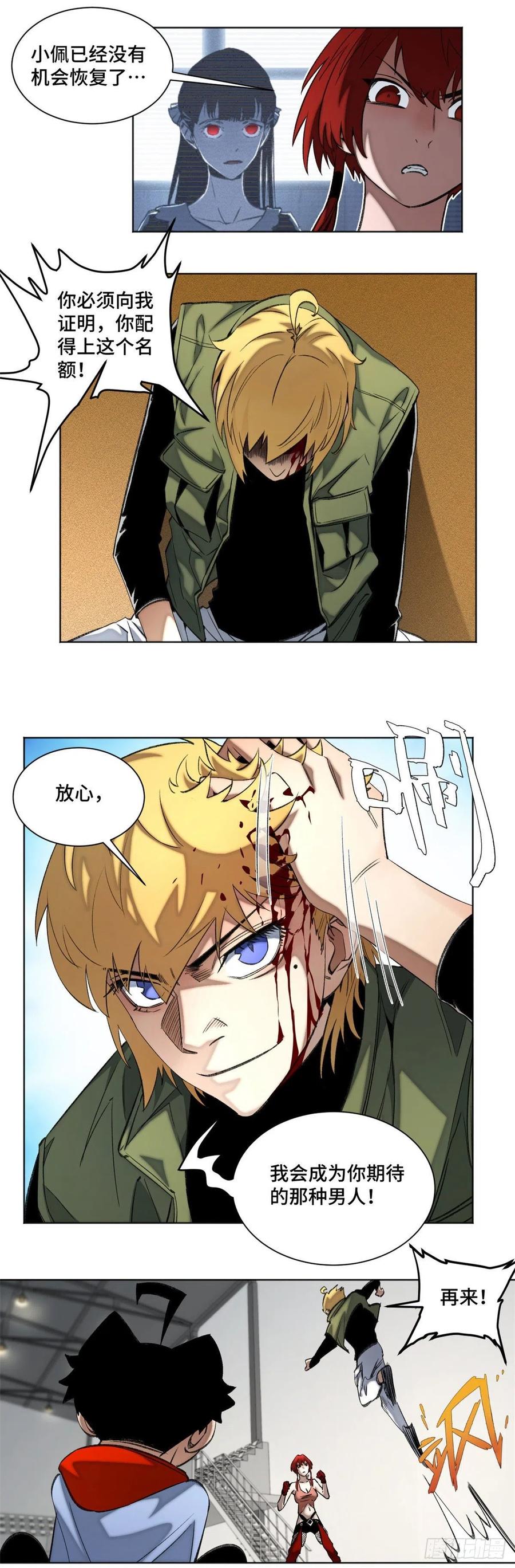 明日之劫 - 87 猫替周白上课堂 - 第6张图