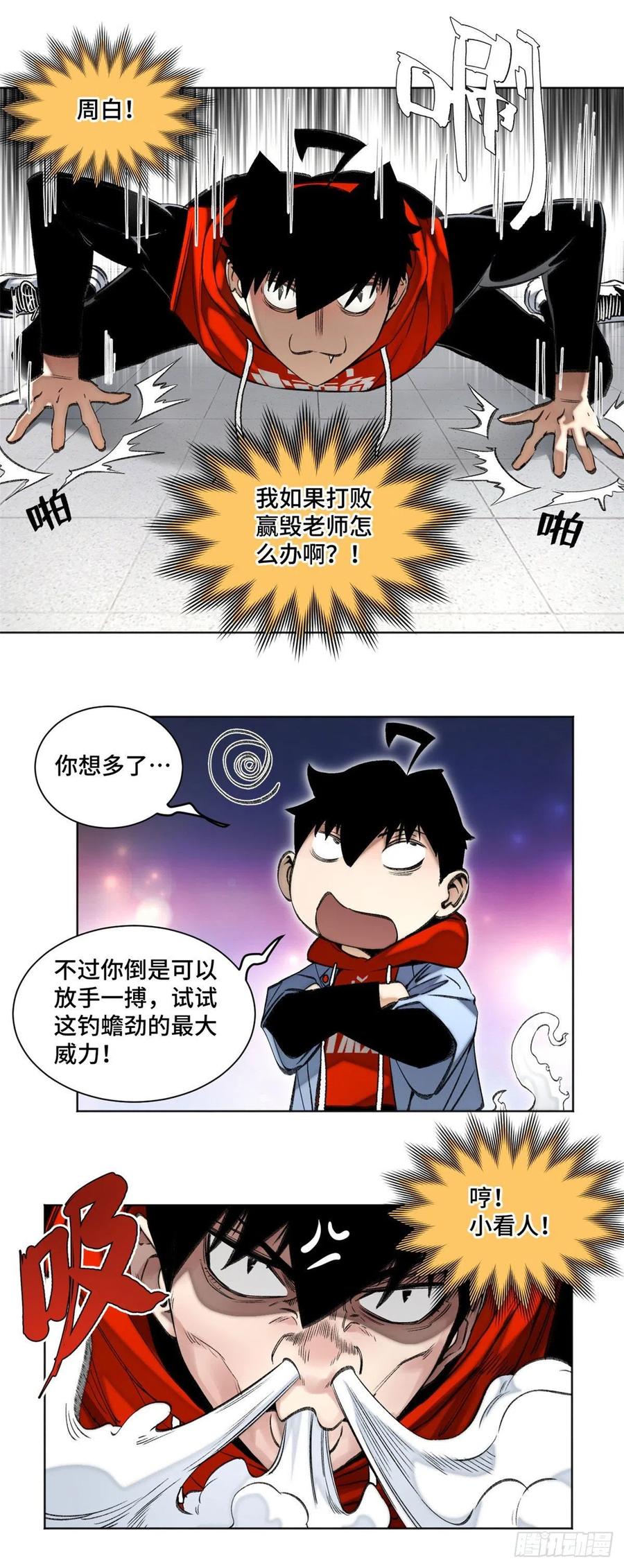 明日之劫 - 88 钓蟾劲 - 第6张图