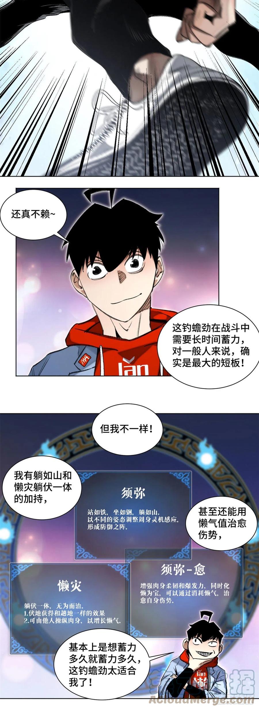 明日之劫 - 88 钓蟾劲 - 第13张图