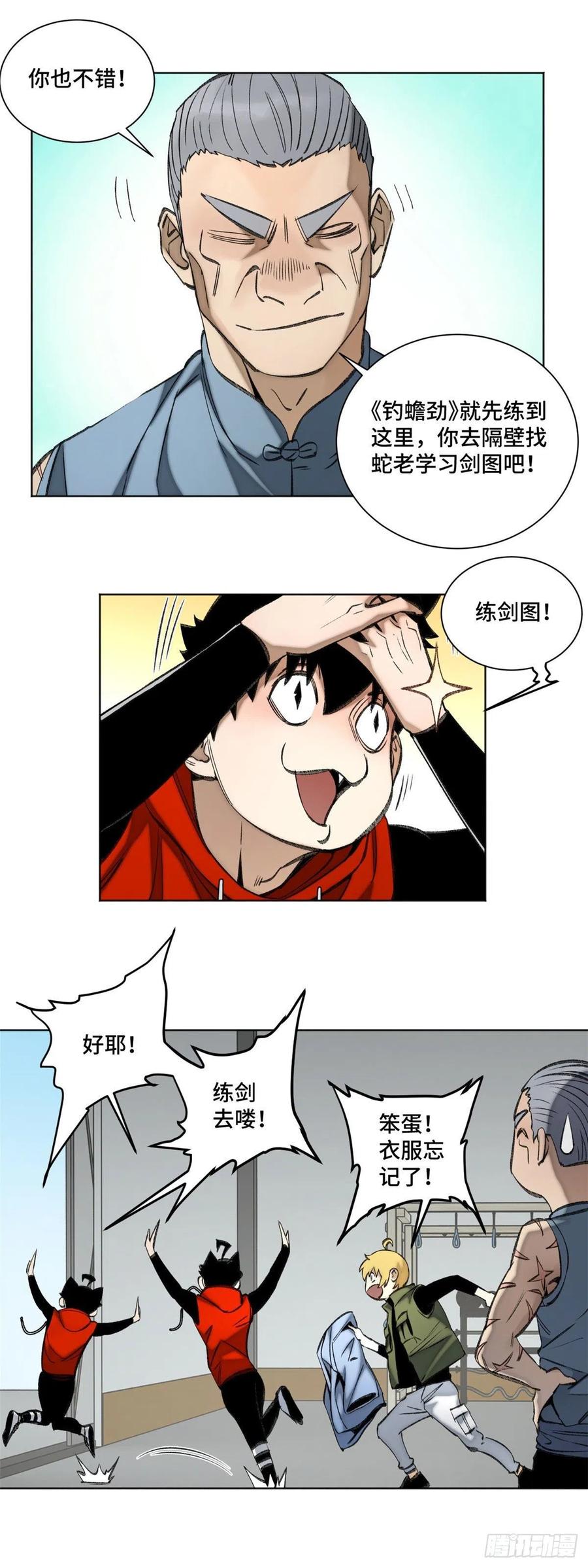 明日之劫 - 88 钓蟾劲 - 第16张图