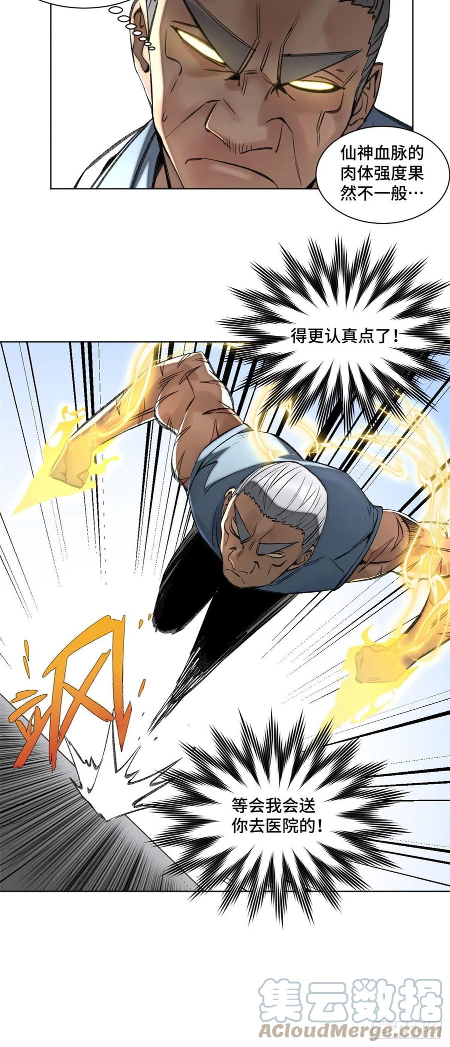 明日之劫 - 88 钓蟾劲 - 第11张图