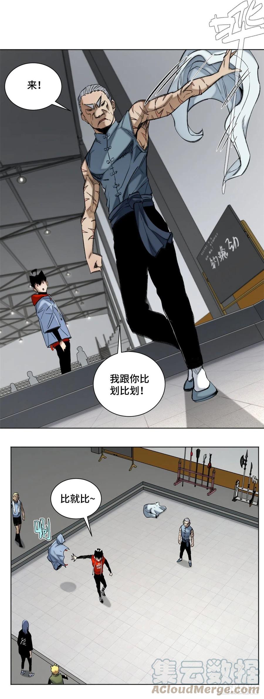 明日之劫 - 88 钓蟾劲 - 第5张图