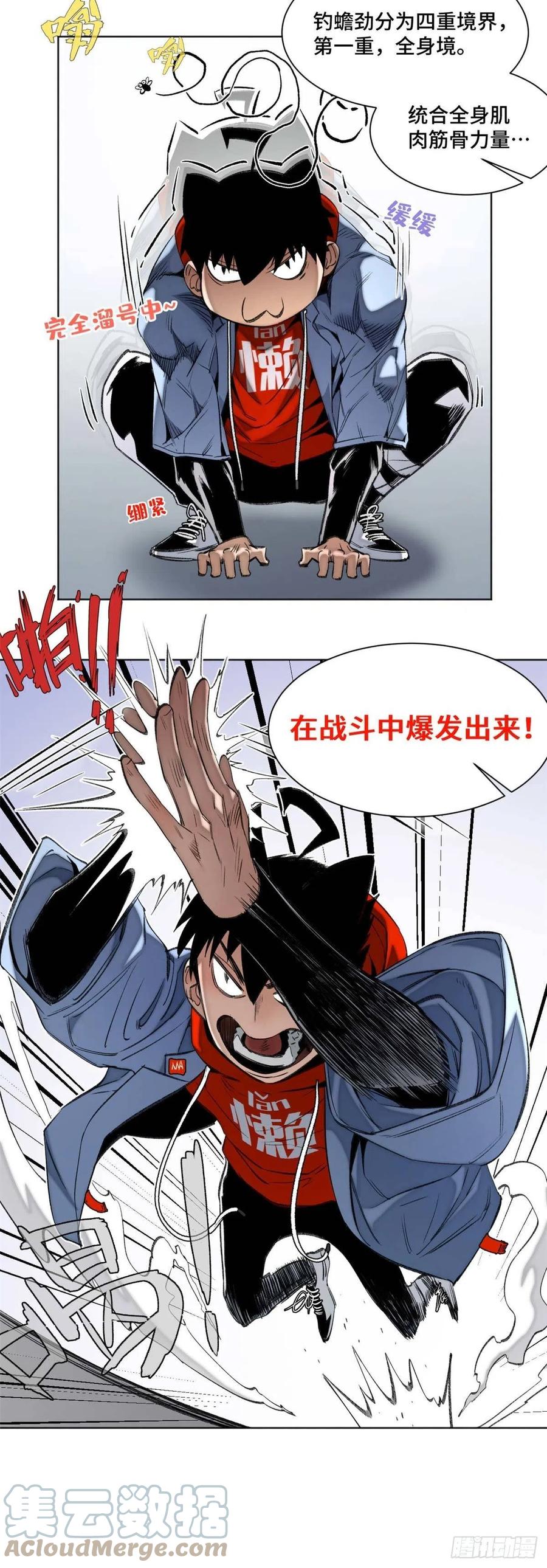 明日之劫 - 88 钓蟾劲 - 第3张图