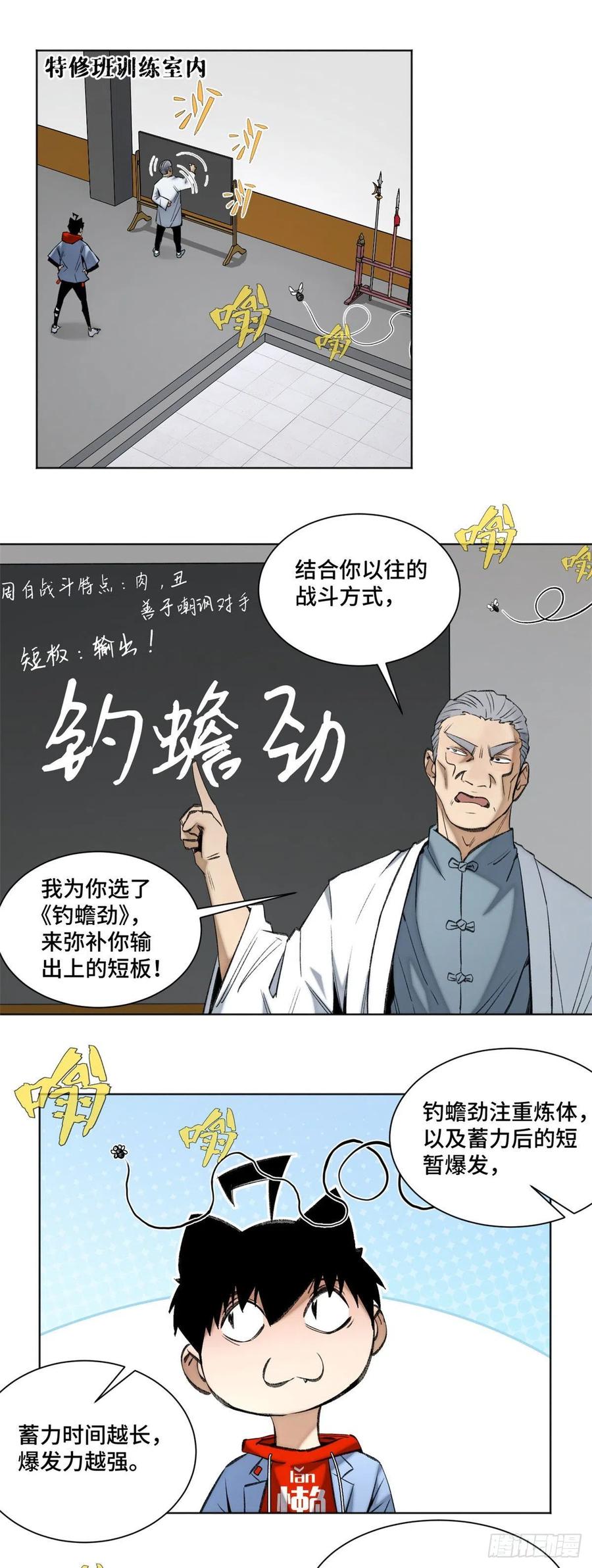 明日之劫 - 88 钓蟾劲 - 第2张图