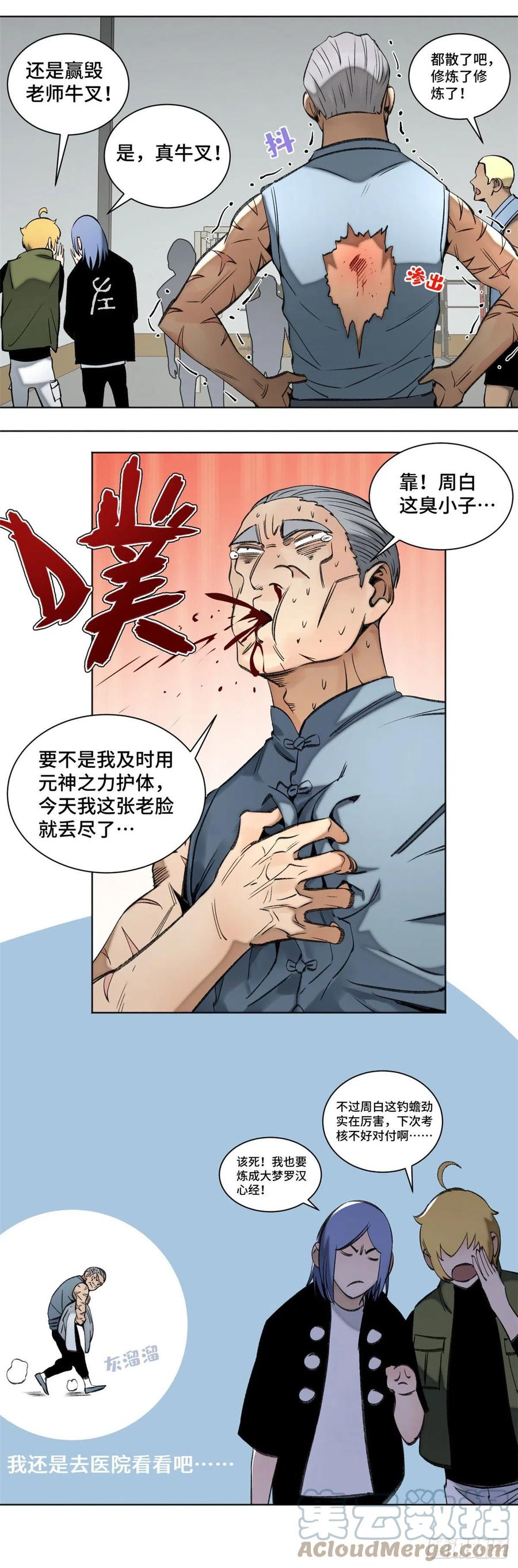 明日之劫 - 88 钓蟾劲 - 第17张图