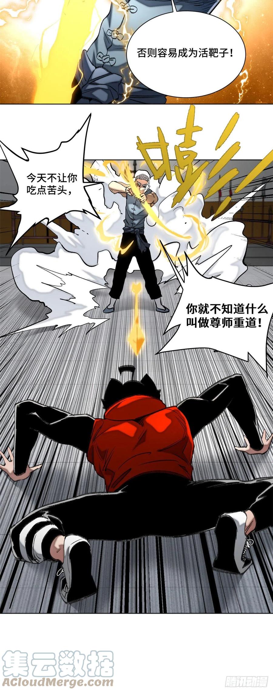 明日之劫 - 88 钓蟾劲 - 第9张图