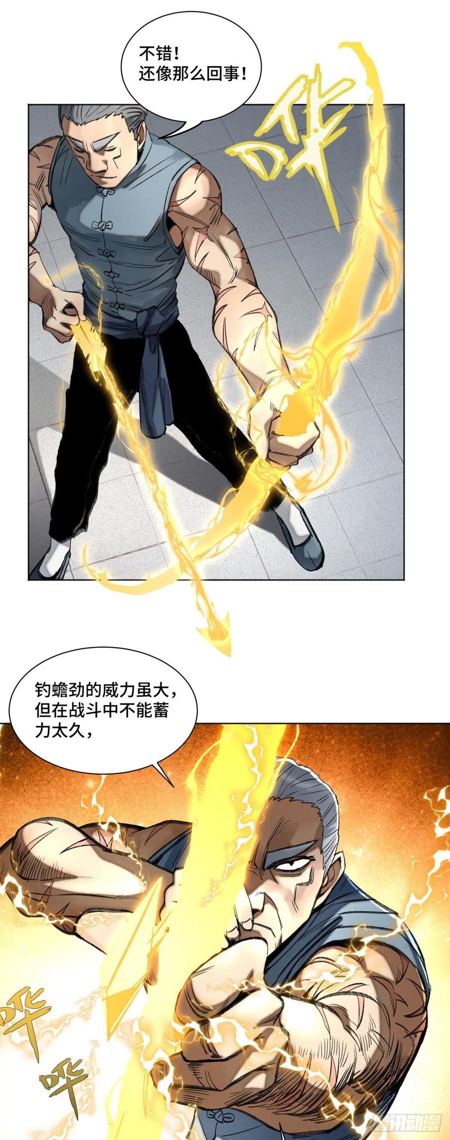 明日之劫 - 88 钓蟾劲 - 第8张图